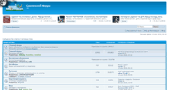 Desktop Screenshot of forum.smolensk.ws